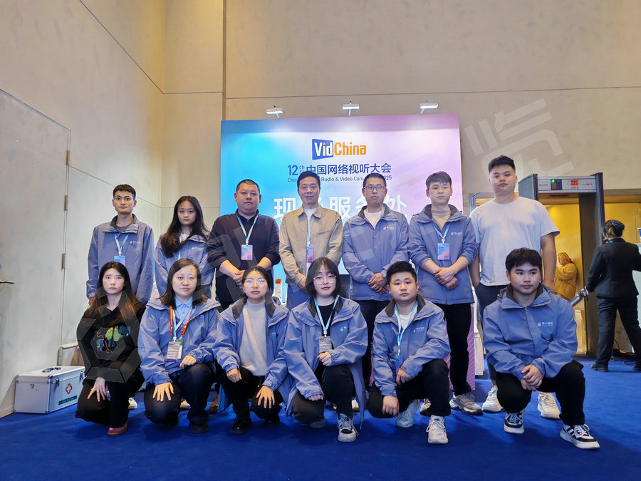 網(wǎng)絡(luò)視聽大會(huì)主場服務(wù)